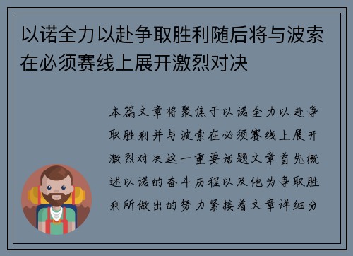 以诺全力以赴争取胜利随后将与波索在必须赛线上展开激烈对决