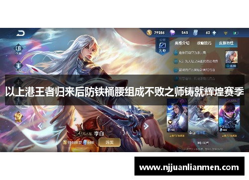 以上港王者归来后防铁桶腰组成不败之师铸就辉煌赛季