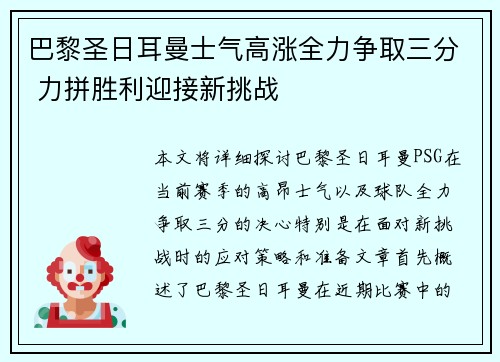 巴黎圣日耳曼士气高涨全力争取三分 力拼胜利迎接新挑战