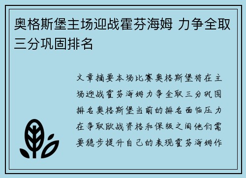 奥格斯堡主场迎战霍芬海姆 力争全取三分巩固排名