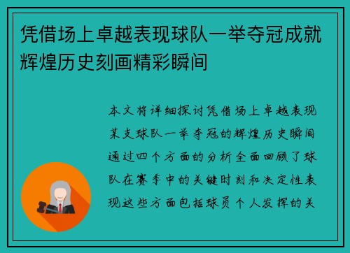 凭借场上卓越表现球队一举夺冠成就辉煌历史刻画精彩瞬间