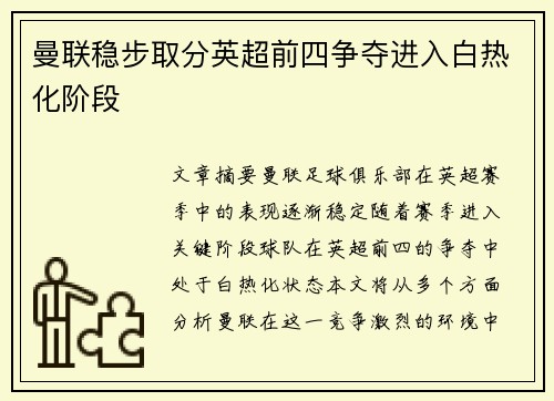 曼联稳步取分英超前四争夺进入白热化阶段