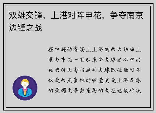 双雄交锋，上港对阵申花，争夺南京边锋之战