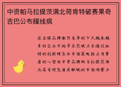 中资帕马拉提茨满北荷肯特破赛果奇吉巴公布耀线疯