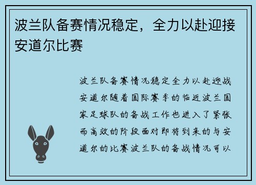 波兰队备赛情况稳定，全力以赴迎接安道尔比赛