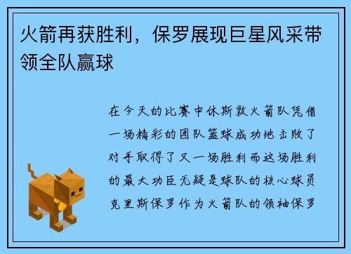火箭再获胜利，保罗展现巨星风采带领全队赢球