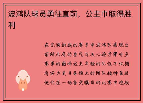 波鸿队球员勇往直前，公主巾取得胜利