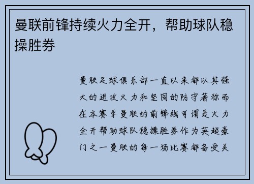 曼联前锋持续火力全开，帮助球队稳操胜券