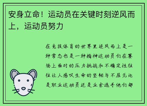 安身立命！运动员在关键时刻逆风而上，运动员努力