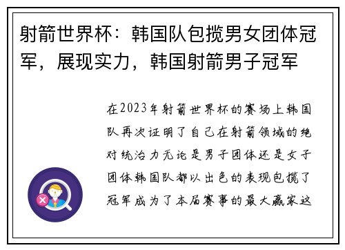 射箭世界杯：韩国队包揽男女团体冠军，展现实力，韩国射箭男子冠军