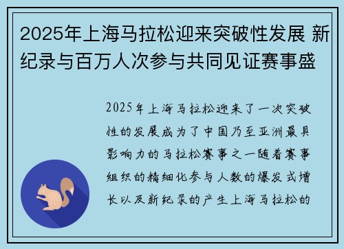 2025年上海马拉松迎来突破性发展 新纪录与百万人次参与共同见证赛事盛况