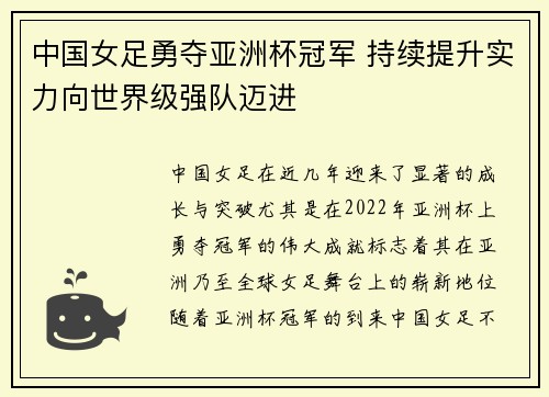 中国女足勇夺亚洲杯冠军 持续提升实力向世界级强队迈进