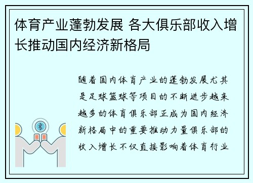 体育产业蓬勃发展 各大俱乐部收入增长推动国内经济新格局