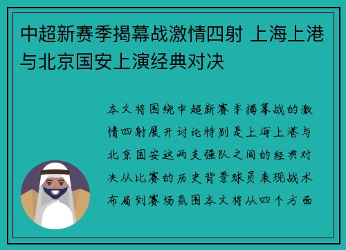 中超新赛季揭幕战激情四射 上海上港与北京国安上演经典对决