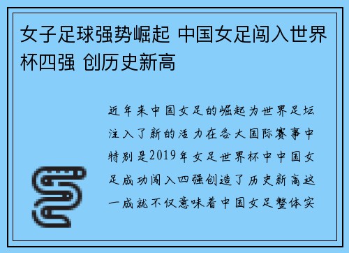 女子足球强势崛起 中国女足闯入世界杯四强 创历史新高