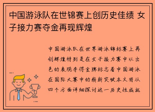 中国游泳队在世锦赛上创历史佳绩 女子接力赛夺金再现辉煌