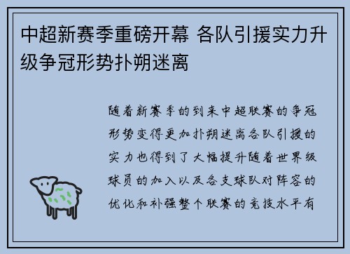 中超新赛季重磅开幕 各队引援实力升级争冠形势扑朔迷离
